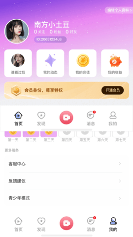 牵聊 1.0.92 官方版 1