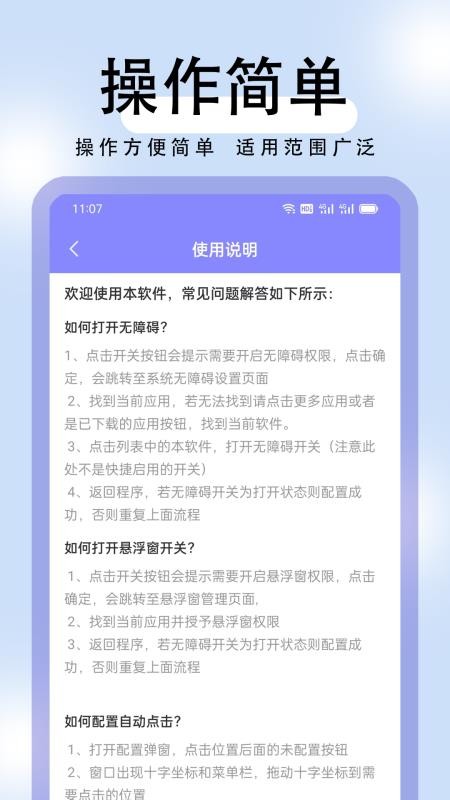 连点器自动点击 1.0.7 官方版 2