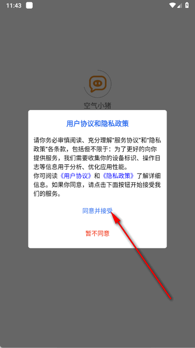 空气小猪 1.2.0 安卓版 2