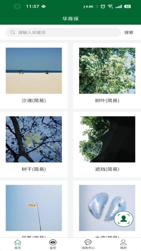华商保 v2.4.2 最新版 4