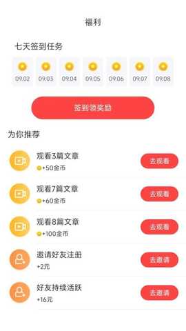 赚钱了 1.2.5 官方版 1