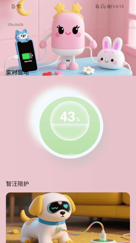 无忧充电通 v2.0.1 安卓版 4