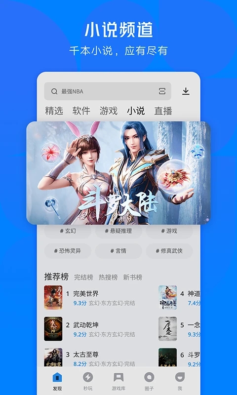 腾讯应用宝 9.0.5 官方版 4