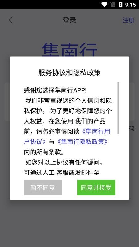 隼南行 v1.28 安卓版 3