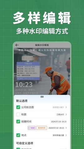 考勤专属水印相机 1.0.0 官方版 2