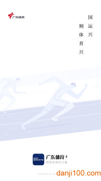 广东体育 v1.3.4 安卓版 1