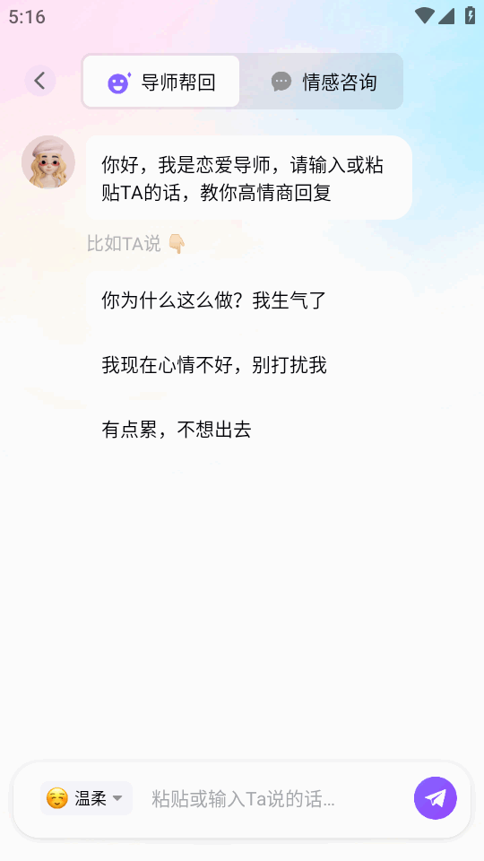 高情商聊天回复神器 v1.3.1 最新版 3