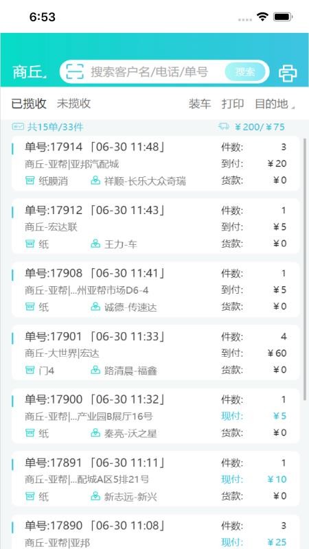 朝夕达 v5.16.14 安卓版 2