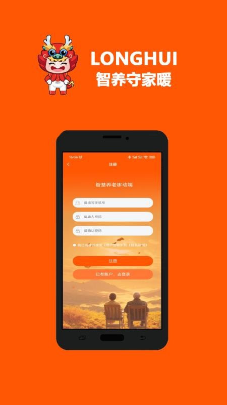 LONGHUI v1.0.23 安卓版 3