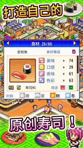 海鲜寿司物语 3.00 安卓版 1