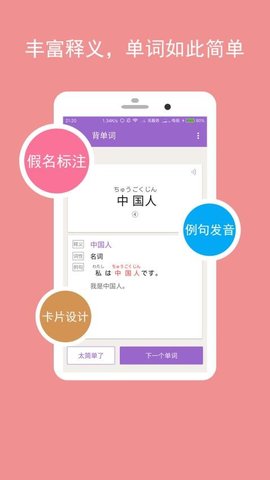 卡卡日语 7.5.4 安卓版 2