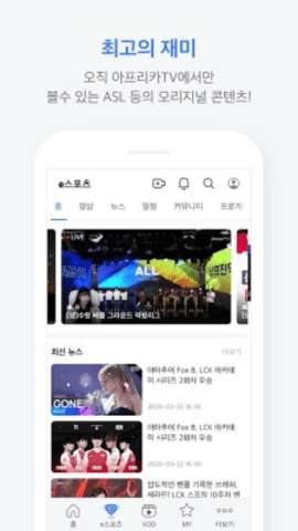 afreecatv 8.6.0 最新版 0