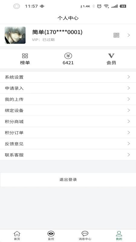 华商保 v2.4.2 最新版 1