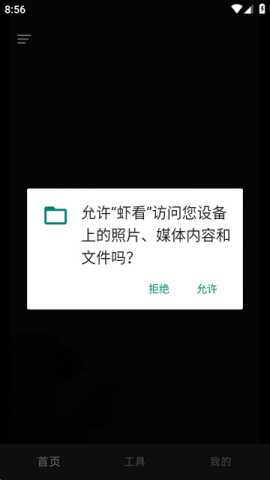 虾看 v1.0 安卓版 2