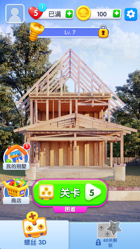螺丝项目 1.0.20 安卓版 0