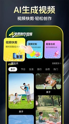 AI免费制作视频 1.0.8 官方版 1