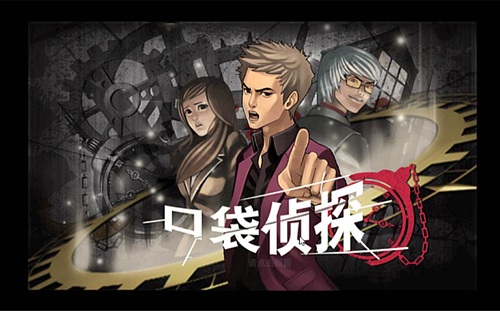 口袋侦探2无限金币版 v1.0.1 免费版 0