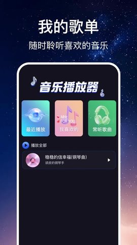 免费随听播放器 1.0.7 最新版 2