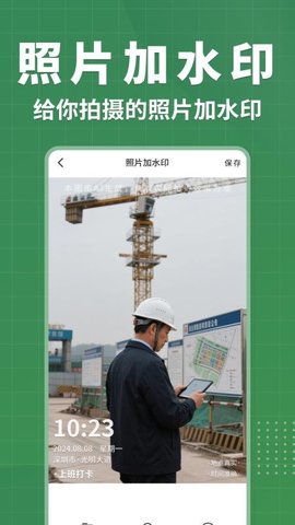 考勤专属水印相机 1.0.0 官方版 1