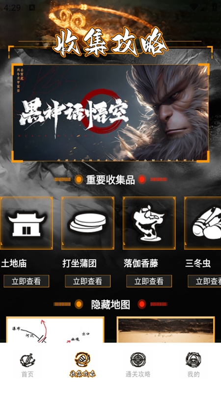 悟空黑工坊助手 v1.2 安卓版 3