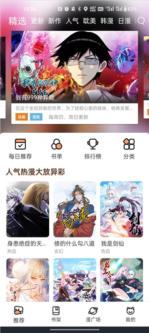 喵趣漫画复活版 v1.1.2.3 最新版 3