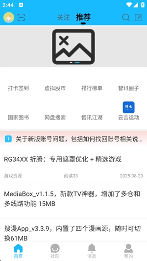 智讯社区 v6.0.151 官方版 4