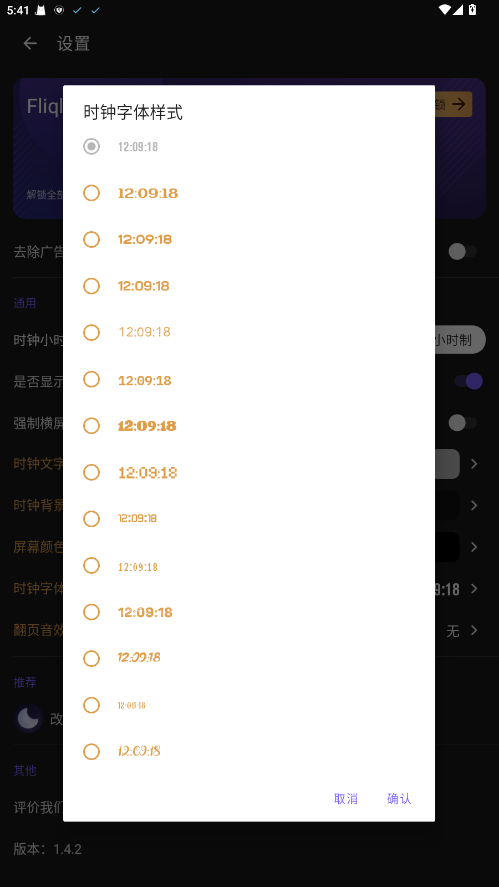 fliqlo翻页时钟 1.7.0 安卓版 2