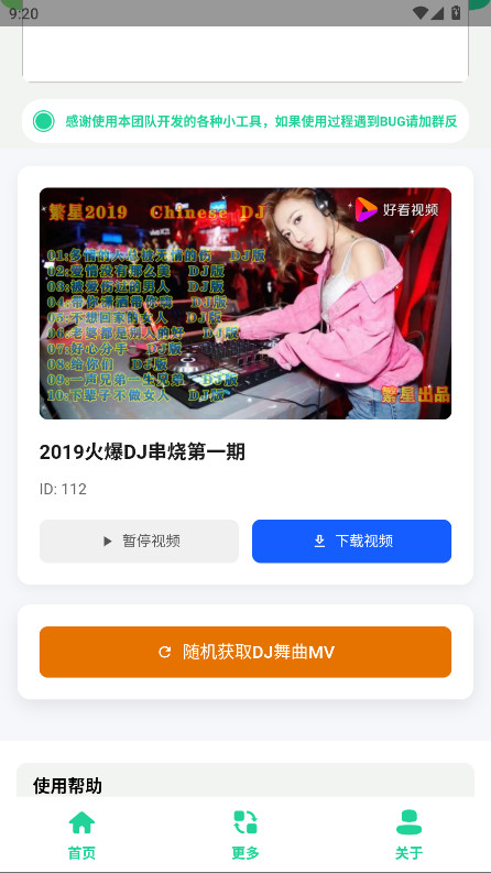 老歌DJ音乐盒 1.0 最新版 3