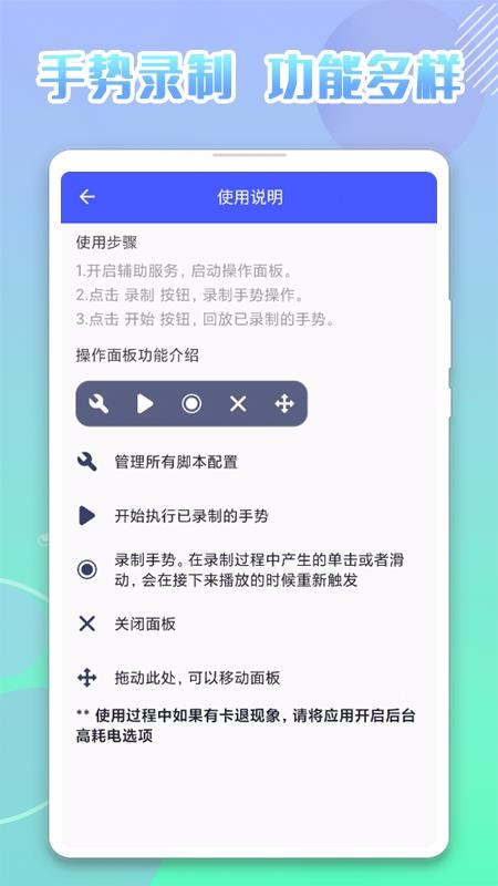 录屏自动点击器 v5.1.2 安卓版 3