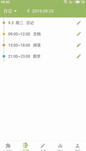 时间块  安卓版 2