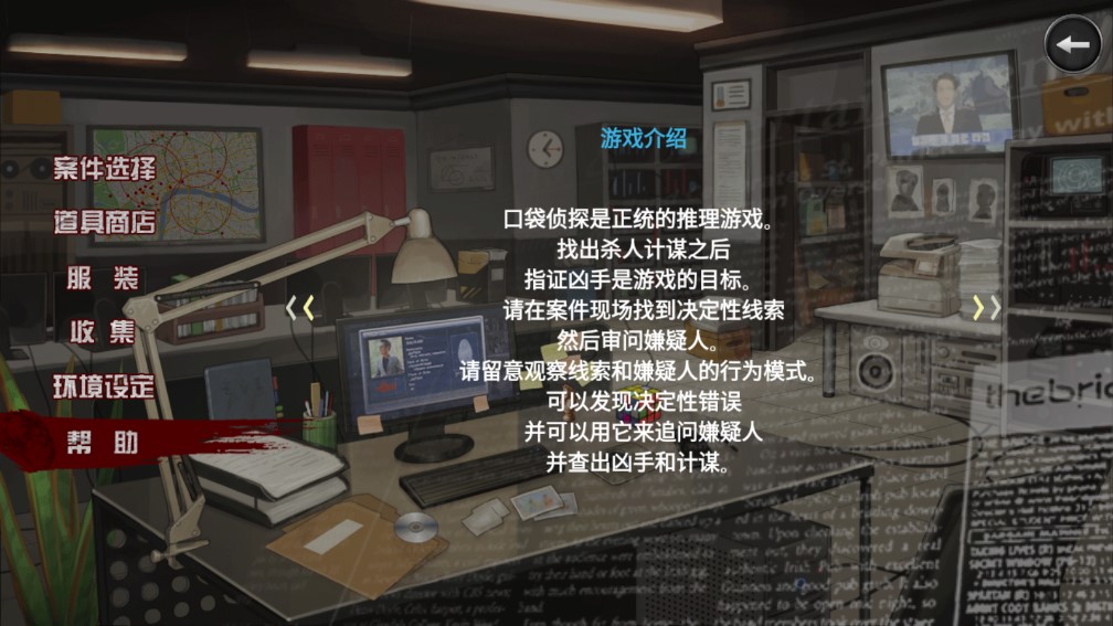 口袋侦探2汉化版 v1.0.1 最新版 3
