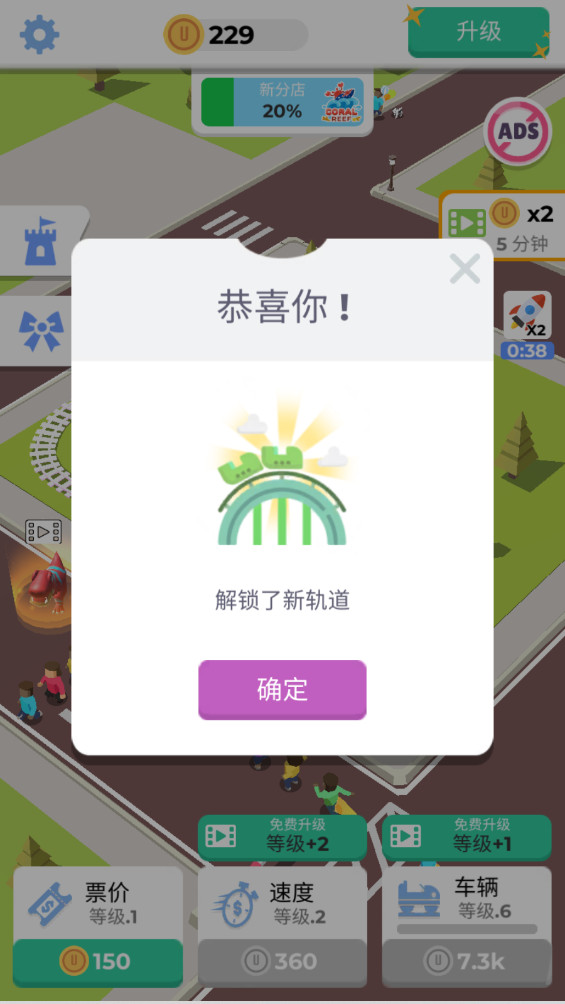 放置过山车金币不减反增 3.1.0 安卓版 0