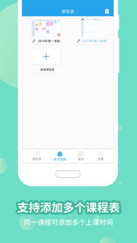 满分课程表 15.3.26 官方版 1