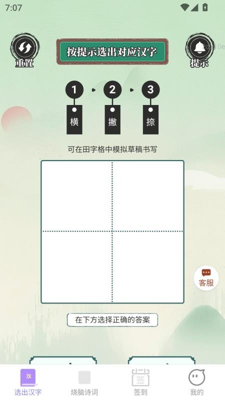 福星纳福 v2.0.1 安卓版 2