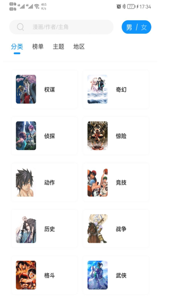 爱漫域纯净版 3.0.2 免广告版 1