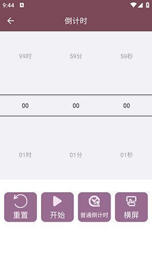 悬浮倒计时 V1.0.4 官方版 2