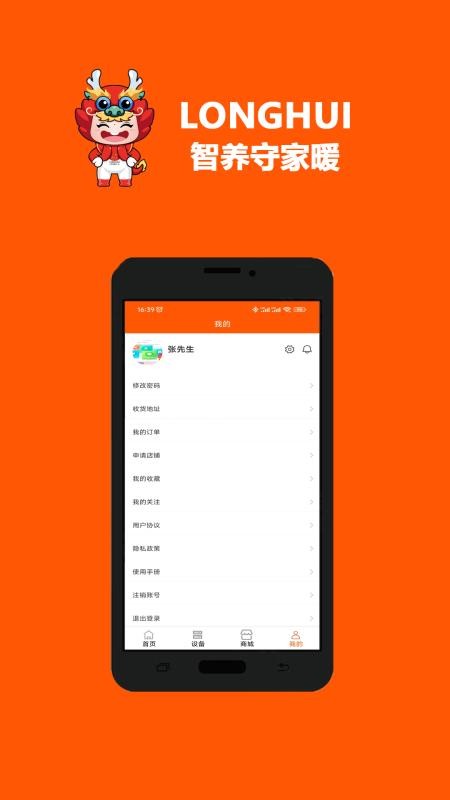 LONGHUI v1.0.23 安卓版 1