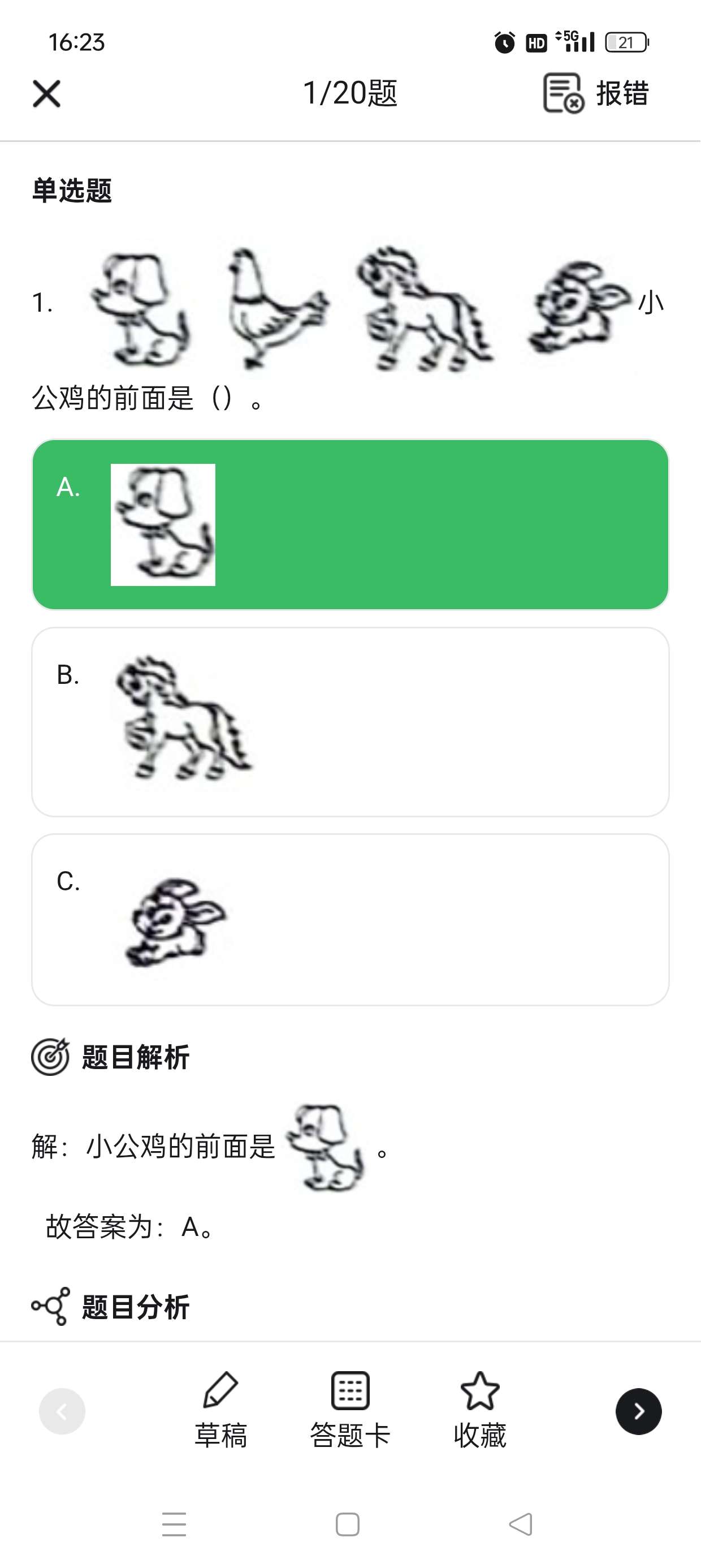 小学刷题宝 v1.0.8 安卓版 3