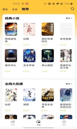 橙红小说 1.0.5 最新版 1