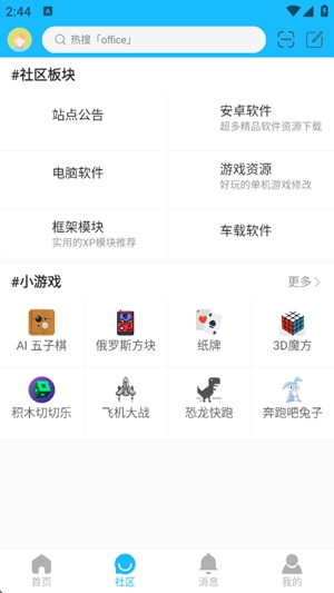智讯社区 v6.0.151 官方版 2