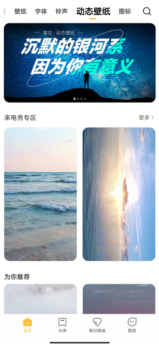 小米个性主题国内版 2.9.3.8 安卓版 1