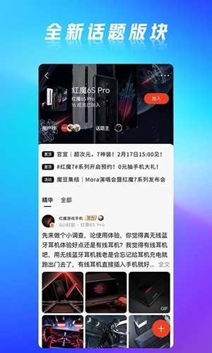 红魔社区 5.2.2 官方版 2