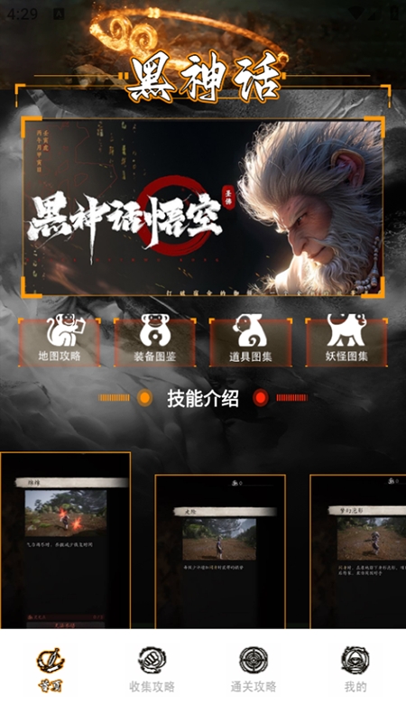 悟空黑工坊助手 v1.2 安卓版 0