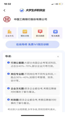 大学生求职就业 1.0.0 最新版 2
