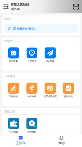 智建无忧 2.4.2 最新版 1