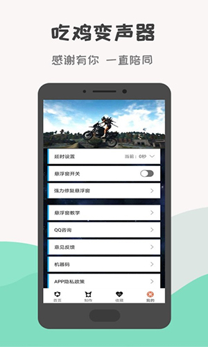 战场变声器 21.01.29 官方版 1