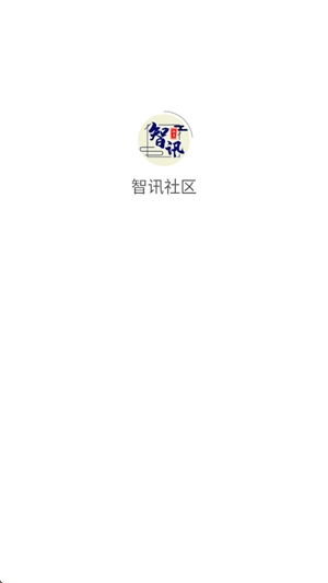 智讯社区 v6.0.151 官方版 3