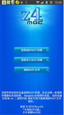 z4root中文版 5.0 安卓版 2