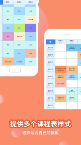 满分课程表 15.3.26 官方版 2