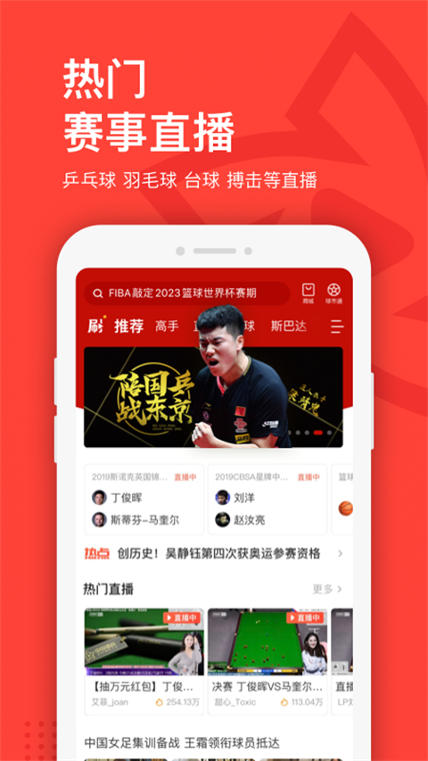 中国体育直播TV 5.9.0 安卓版 1